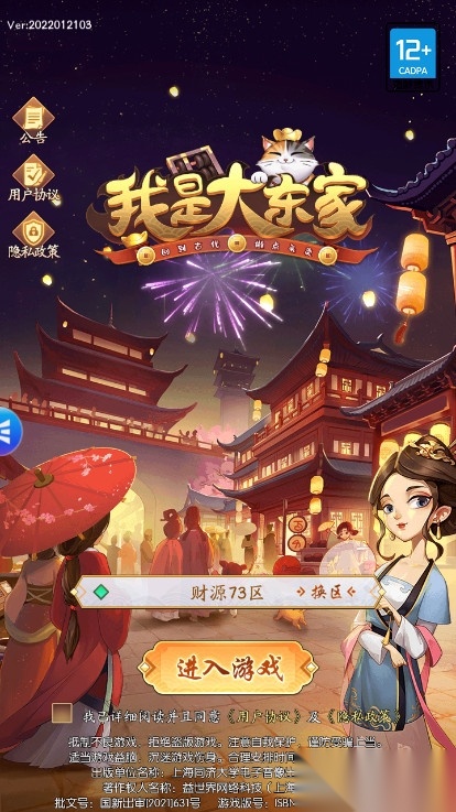 我是大东家