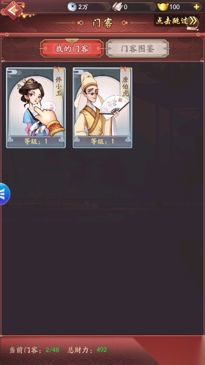 我是大东家