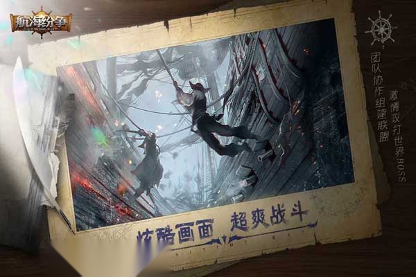 航海纷争手游免费版图2