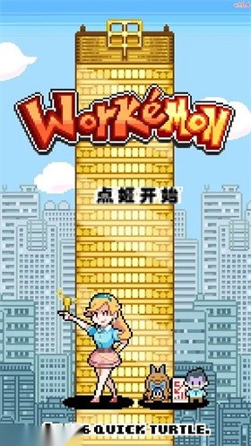 口袋公司免费版图3
