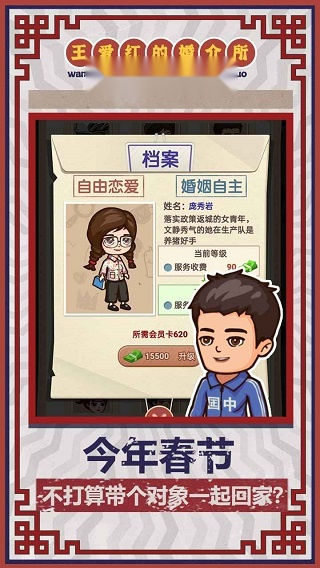 王爱红的婚介所最新免费版图2
