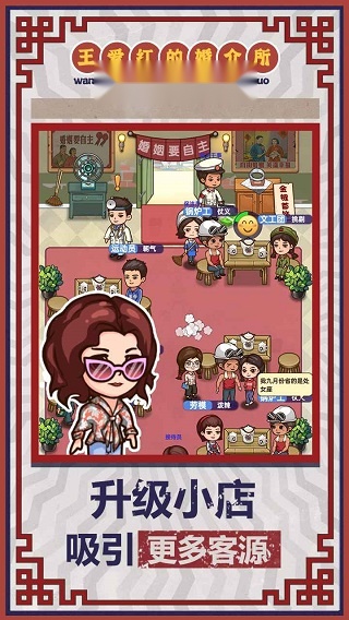 王爱红的婚介所最新免费版图3