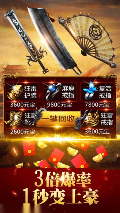 蓝月至尊版传奇官方正版图3