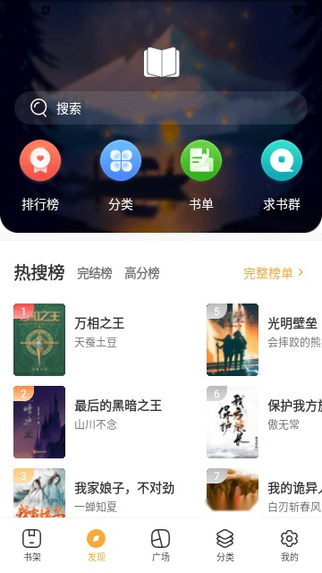 快眼看书迷通用版(1)