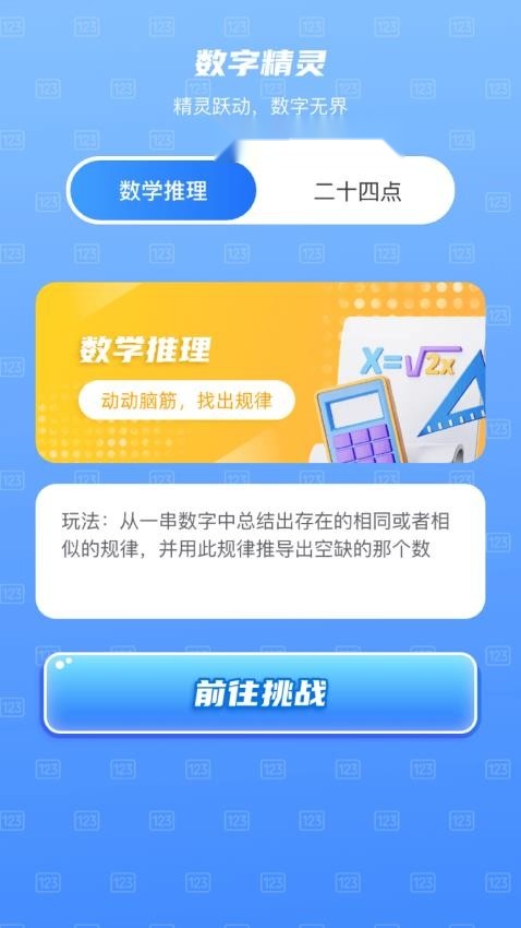 数字小精灵