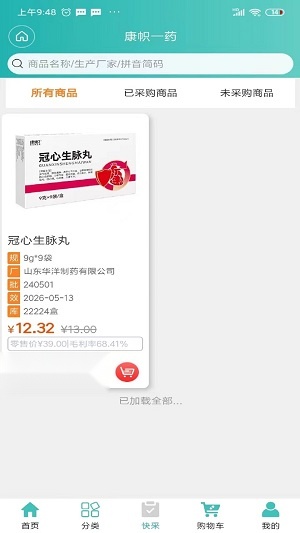 康帜一药无广告版