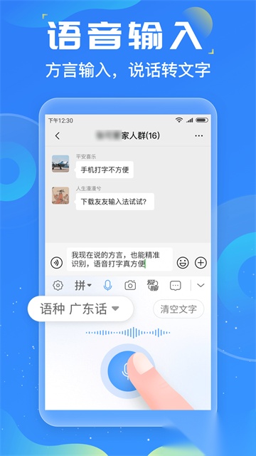 友友输入法正版图3