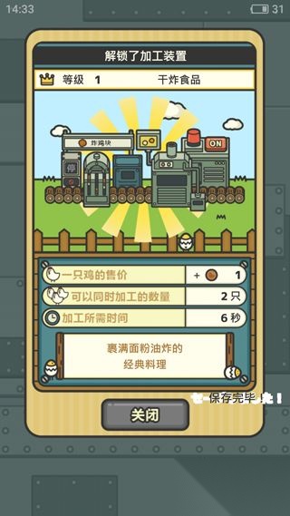 鸡蛋小鸡工厂最新版(3)