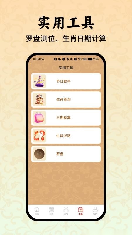 老黄历万年历小助手免费版图4