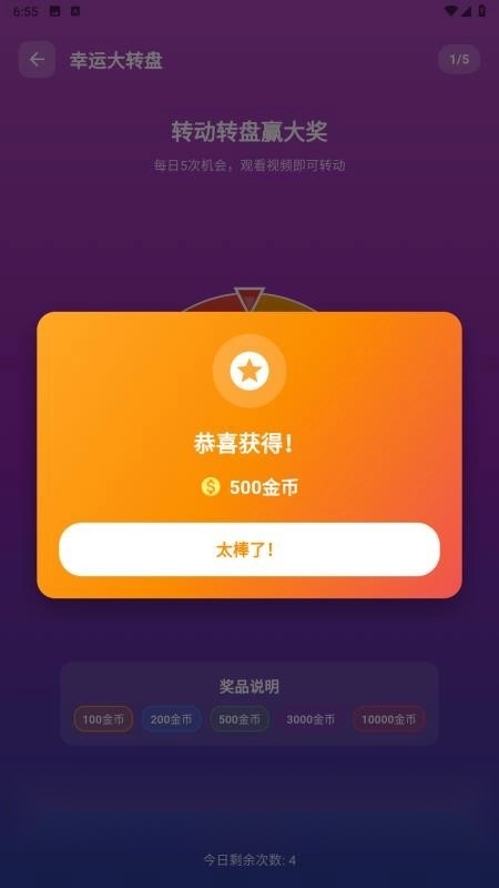 运动赚钱花客户端官方最新版图3
