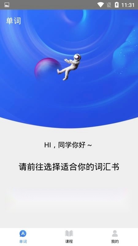 天天记单词手机版图4