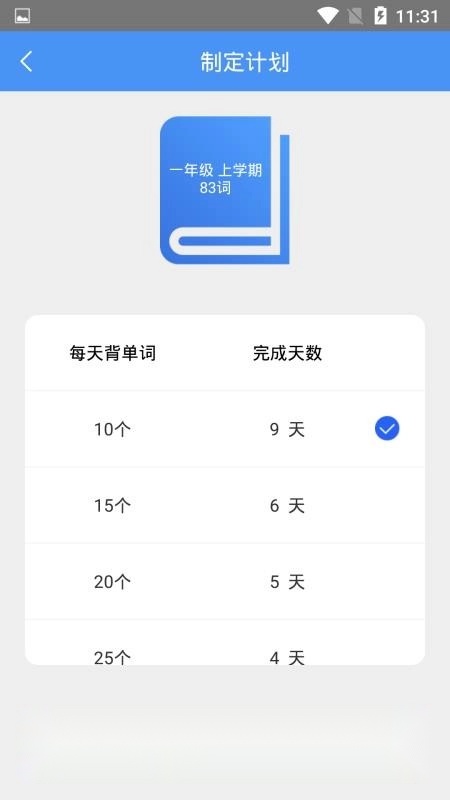 天天记单词手机版图1