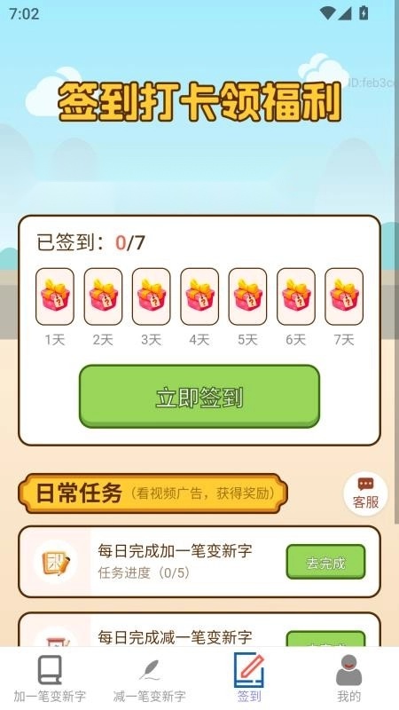 如意天天赚客户端图1