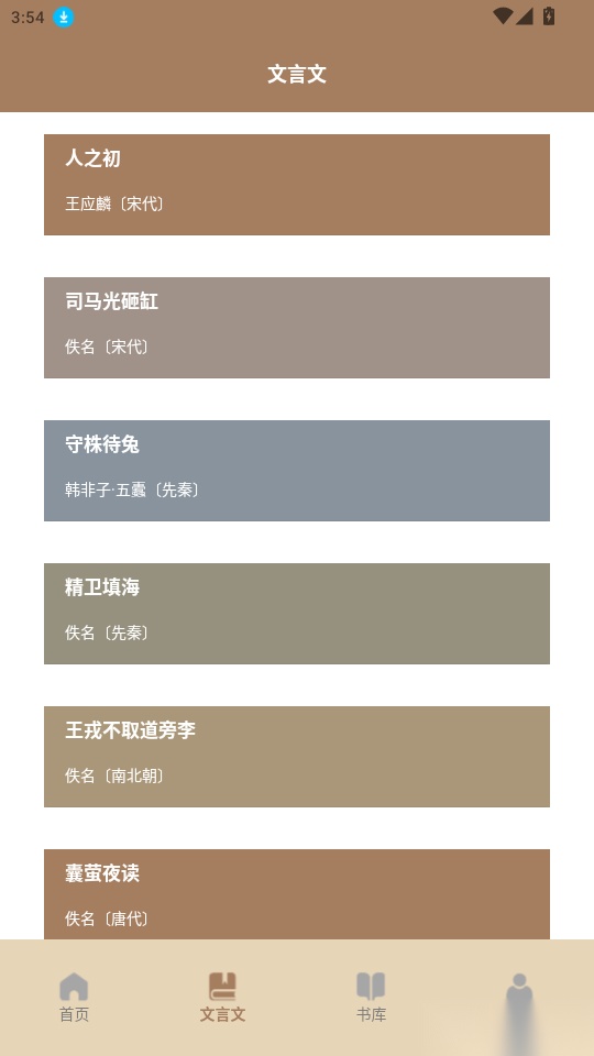 古典文学作品集