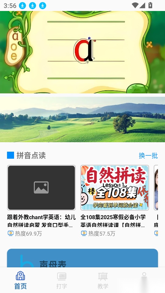 拼音认字软件