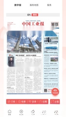 工经智媒客户端图2