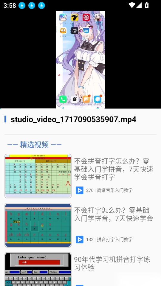 拼音认字软件