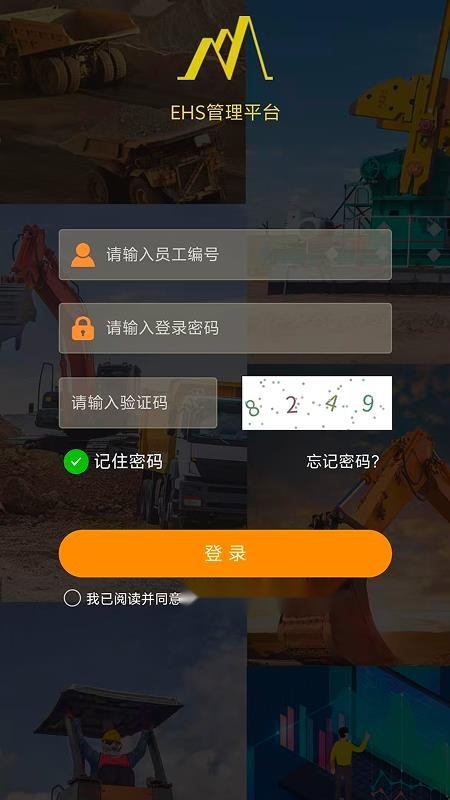 EHS管理平台