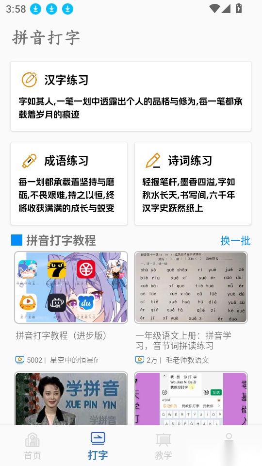 拼音认字软件