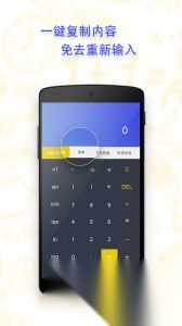 口袋计算器最新版图2
