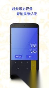 口袋计算器最新版图4