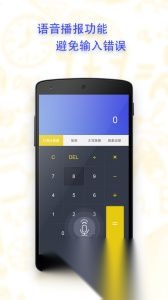 口袋计算器最新版图3