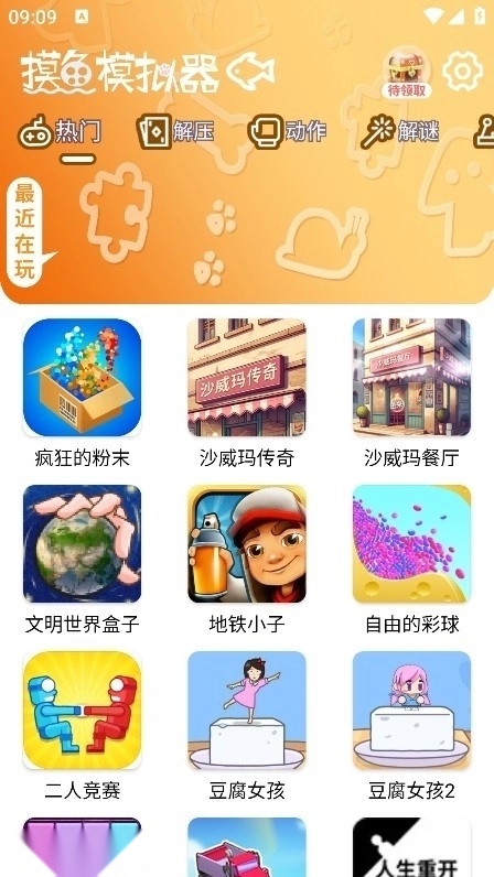 摸鱼模拟器正版图3