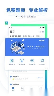 粉笔最新版图4