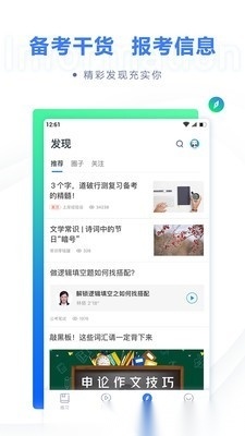 粉笔最新版图3