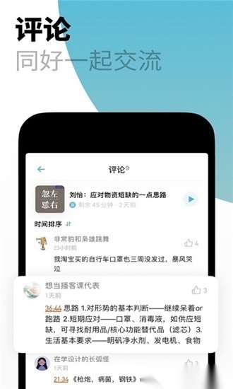 小宇宙播客App最新版