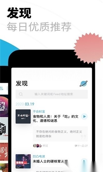 小宇宙播客App最新版