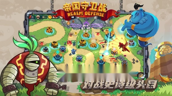 帝国守卫战vivo版1