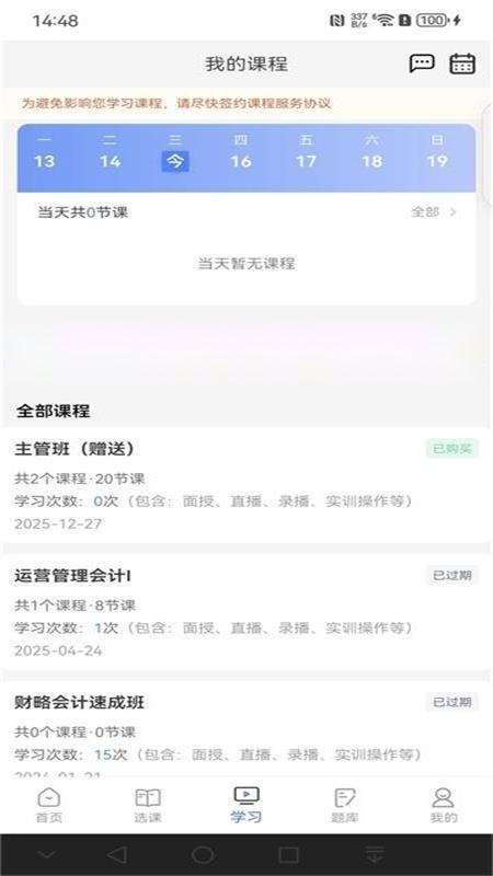 仁和会计课堂最新版-图4