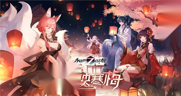 永远的7日之都截图4