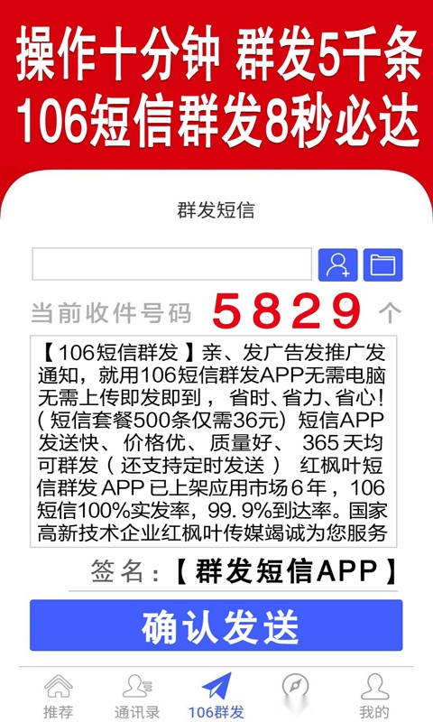 群发短信图4