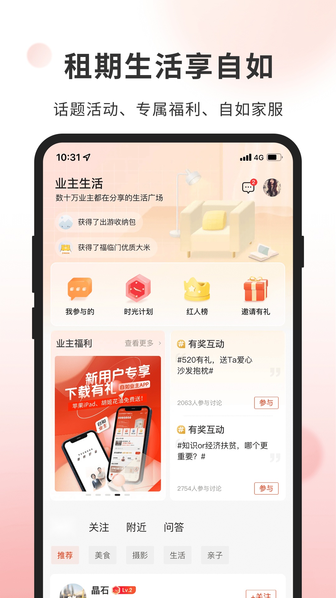 自如业主图5