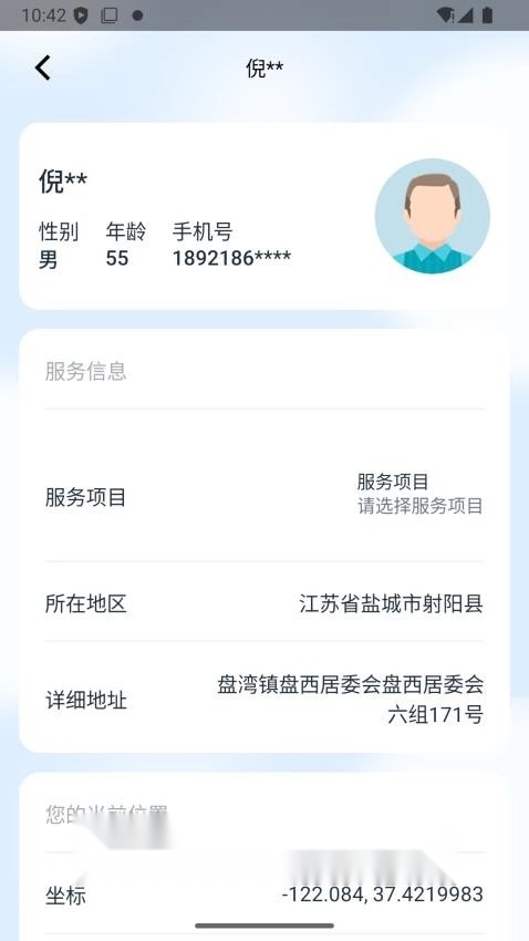 福爱养老综合信息平台手机版