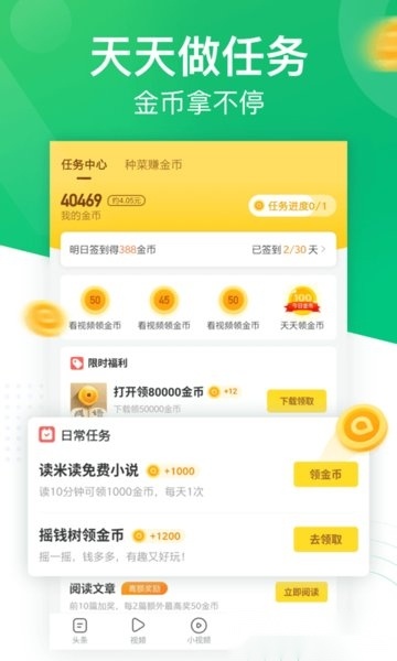 趣头条自媒体平台手机版