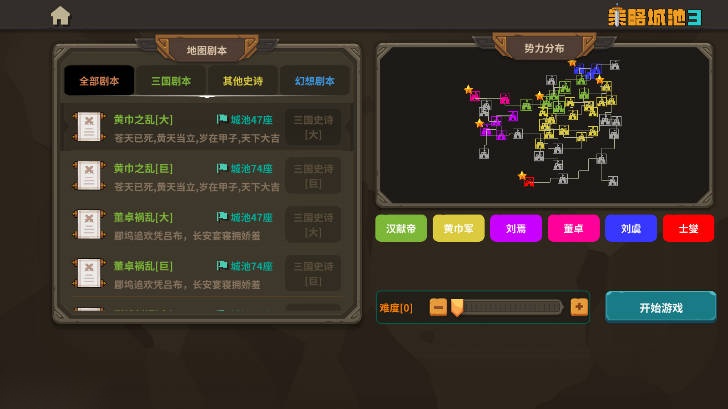 策略城池3mog菜单最新版图1