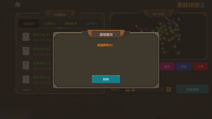 策略城池3mog菜单最新版图2