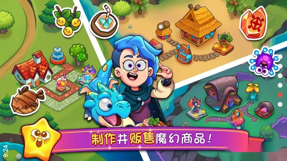 梦幻药剂2(药剂经营游戏)  手机版图1