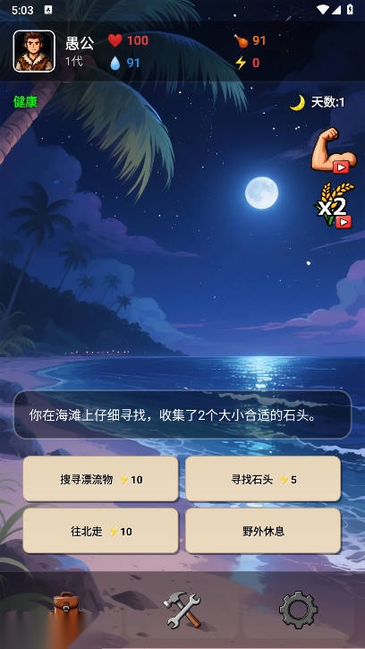 愚公海岛生存免广告版图1
