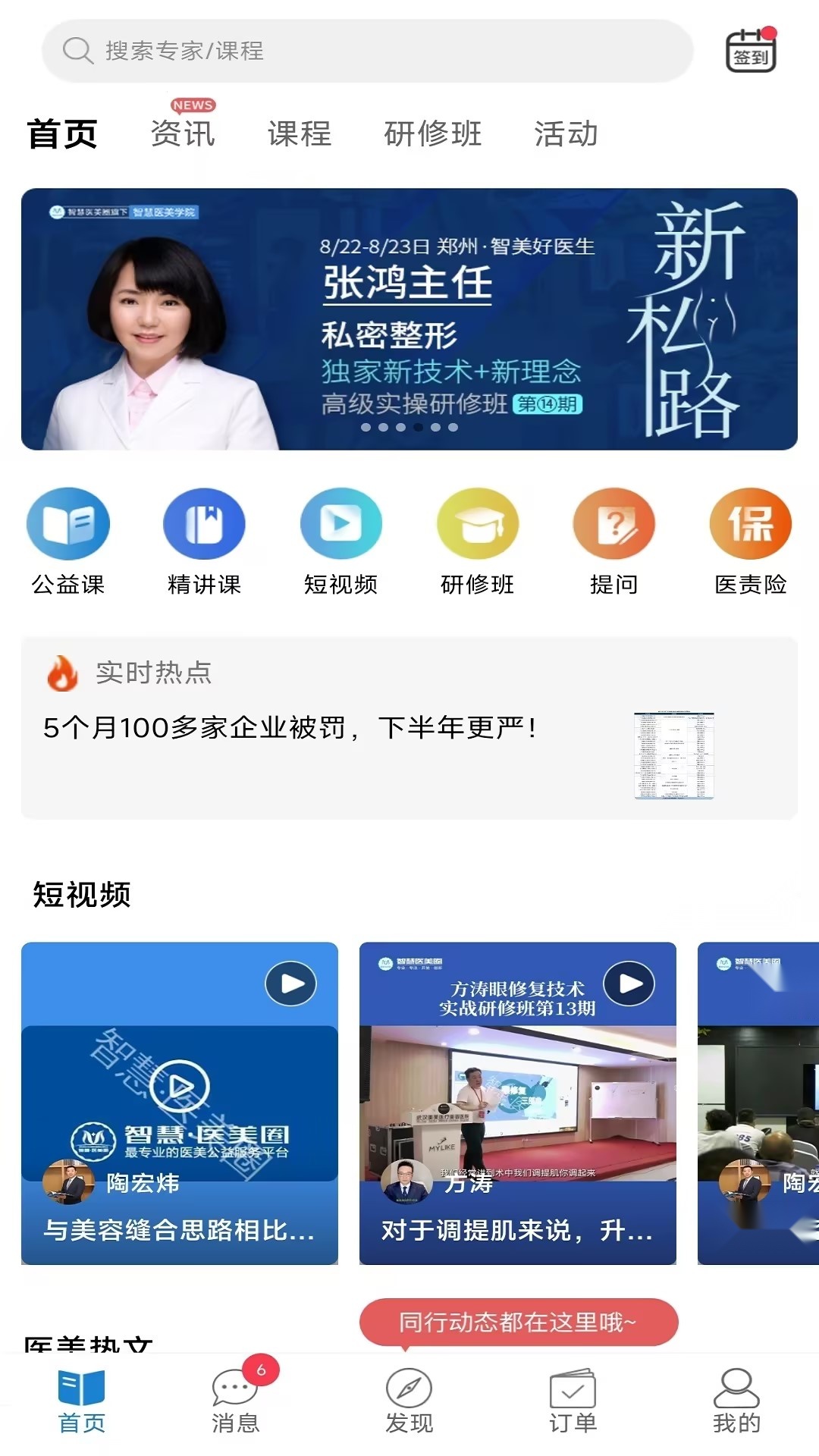 智慧医美圈