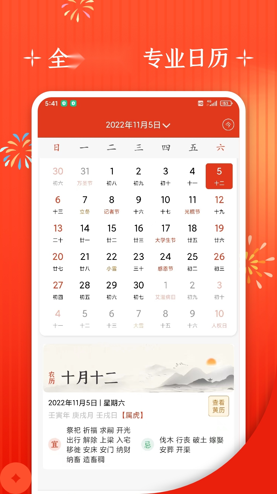万年历+图3