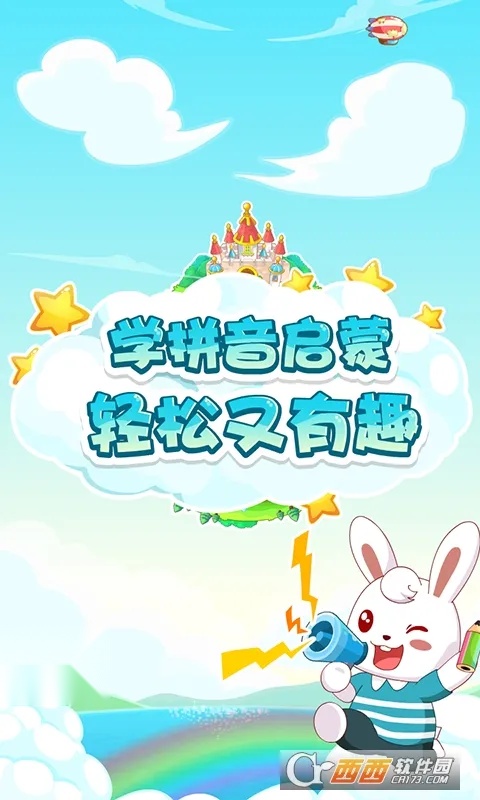 兔小贝拼音最新手机版图4