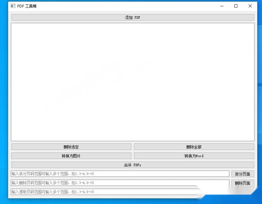 PDF工具箱2026 v 手机版图1