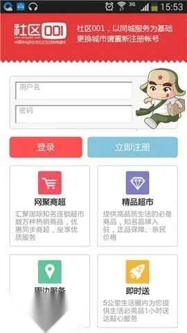 社区001(社区速购物)  手机版图3