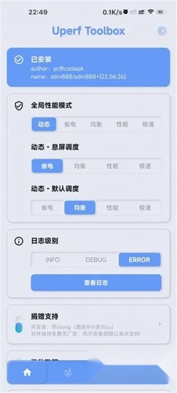 YC调度管理(性能优化调度)  手机版(3)