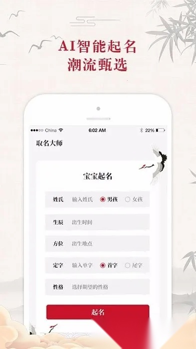 取名大师最新安卓版图2