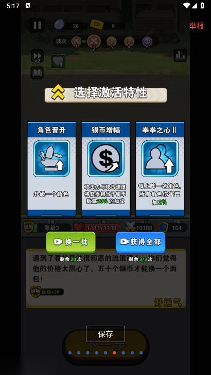背包大闯关游戏免广告版(4)